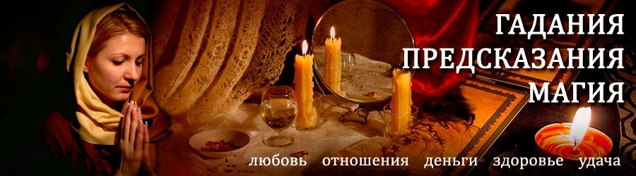 Гадалка в Жигулёвске — отзывы