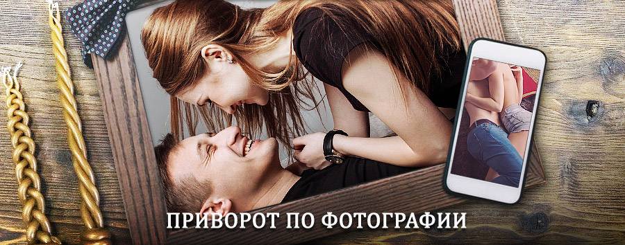 Сильный приворот по фотографии | Жигулёвск